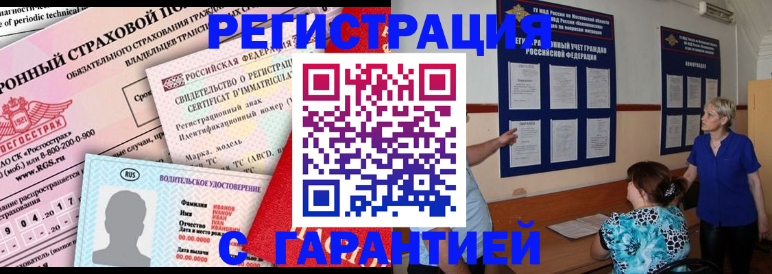 временная регистрация купить в Чечне