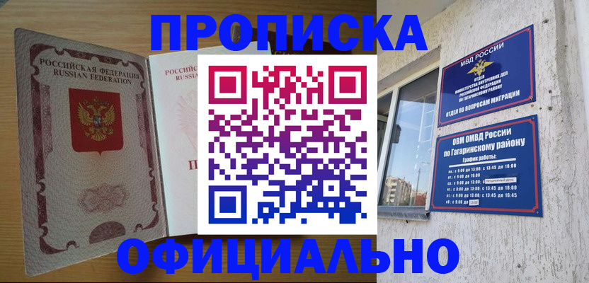 прописка штамп в Чечне
