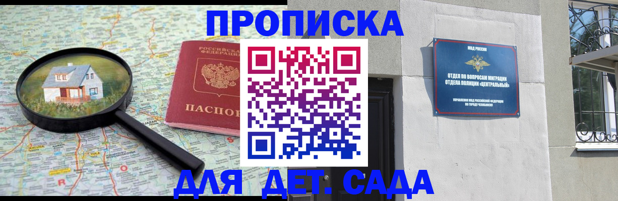 прописка ребенка в Чечне